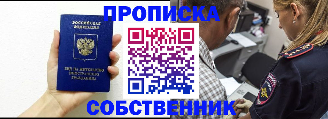 прописка для школы в Боготоле