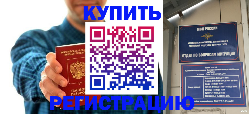 временная регистрация надежно в Боготоле