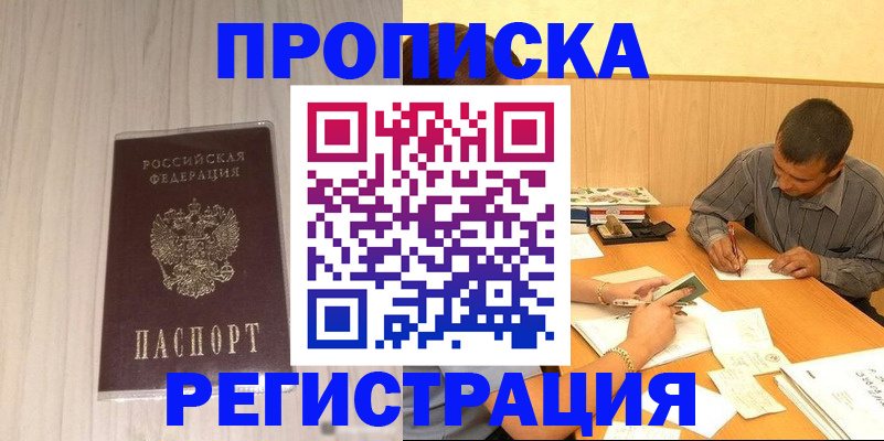 прописка иностранных граждан в Боготоле