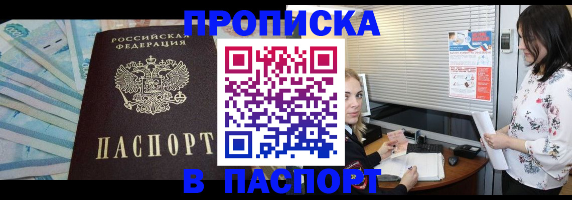 временная регистрация купить в Боготоле