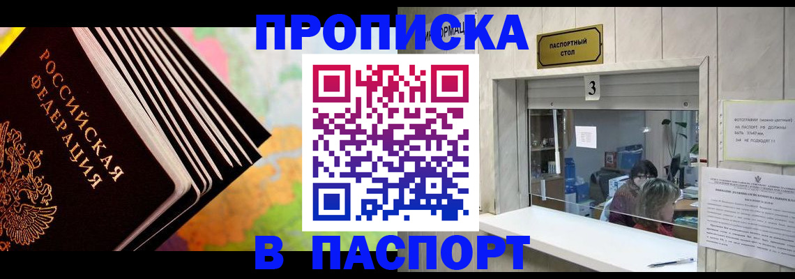временная регистрация для школы в Боготоле